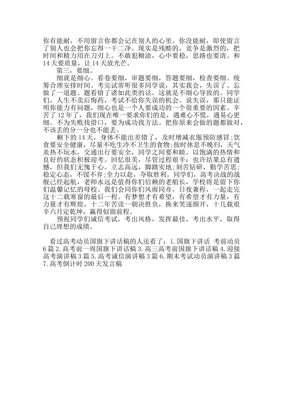 高考动员国下讲话稿_第3页