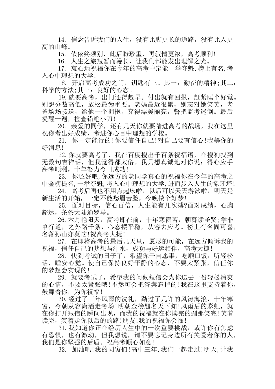 高考加油语录简短霸气_第2页