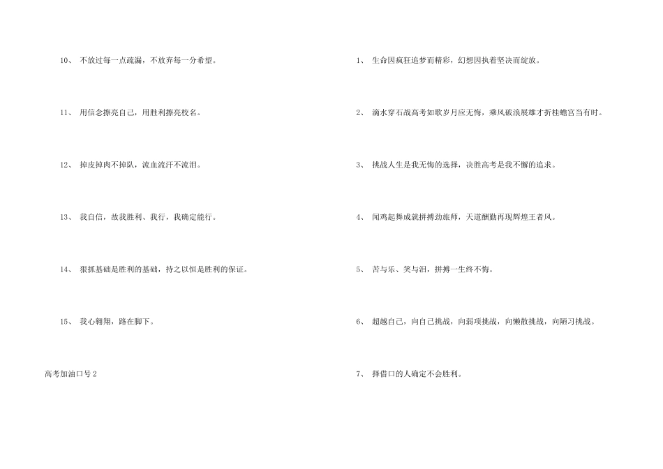 高考加油口号_第2页