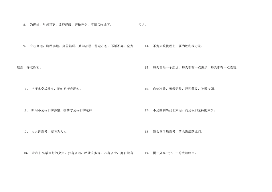 高考加油口号_第3页