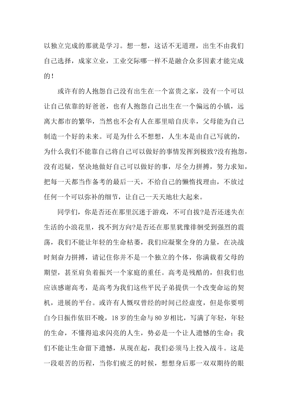 高考动员大会优秀教师个人发言稿_第2页