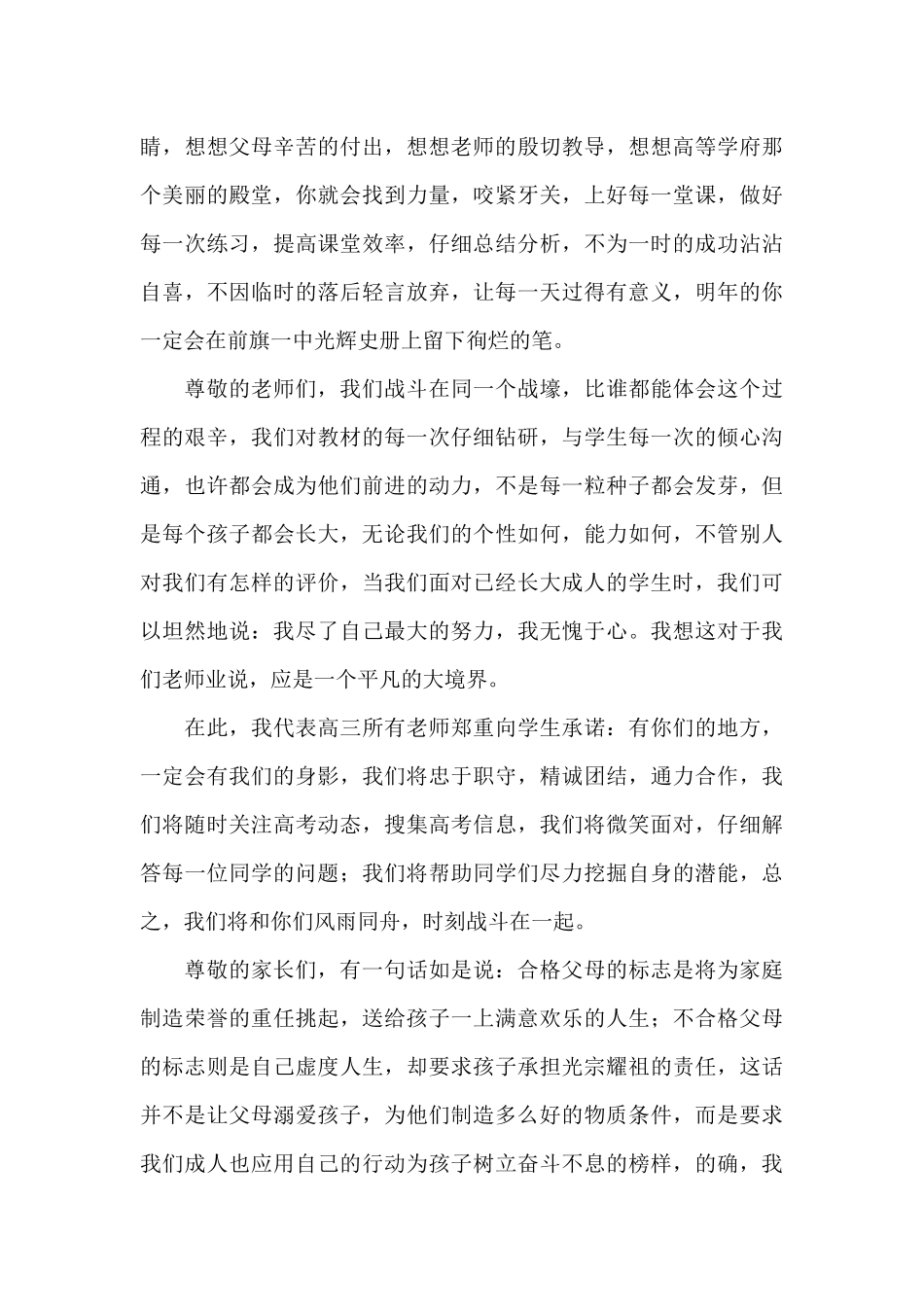 高考动员大会优秀教师个人发言稿_第3页