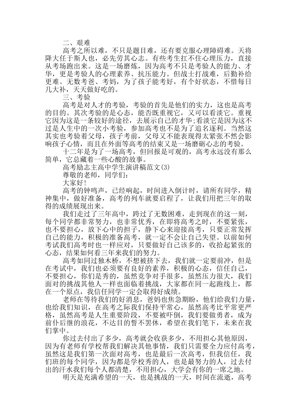 高考励志主高中学生演讲稿2025年5篇_第2页