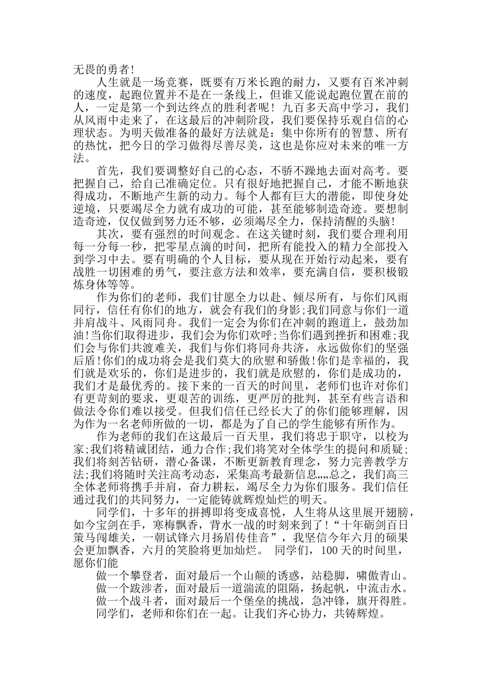 高考动员国旗下讲话稿_第2页