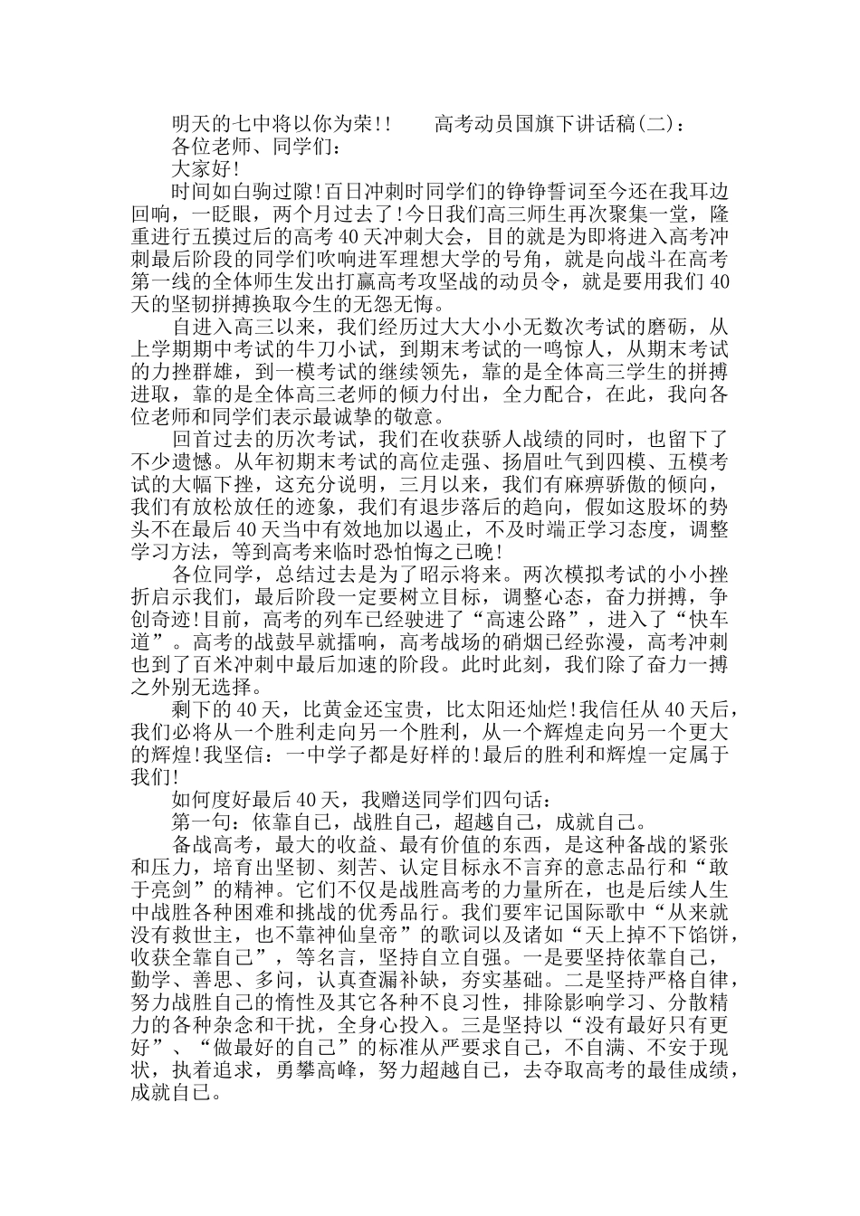 高考动员国旗下讲话稿_第3页