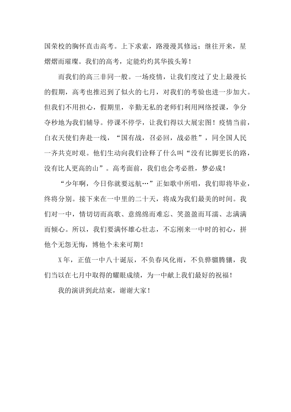 高考动员大会暨成人仪式上的学生演讲稿_第2页