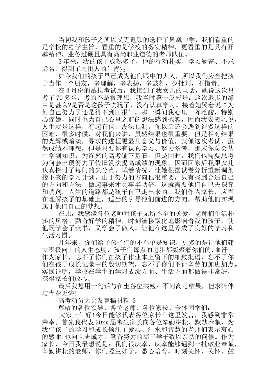 高考动员大会发言稿材料_第2页