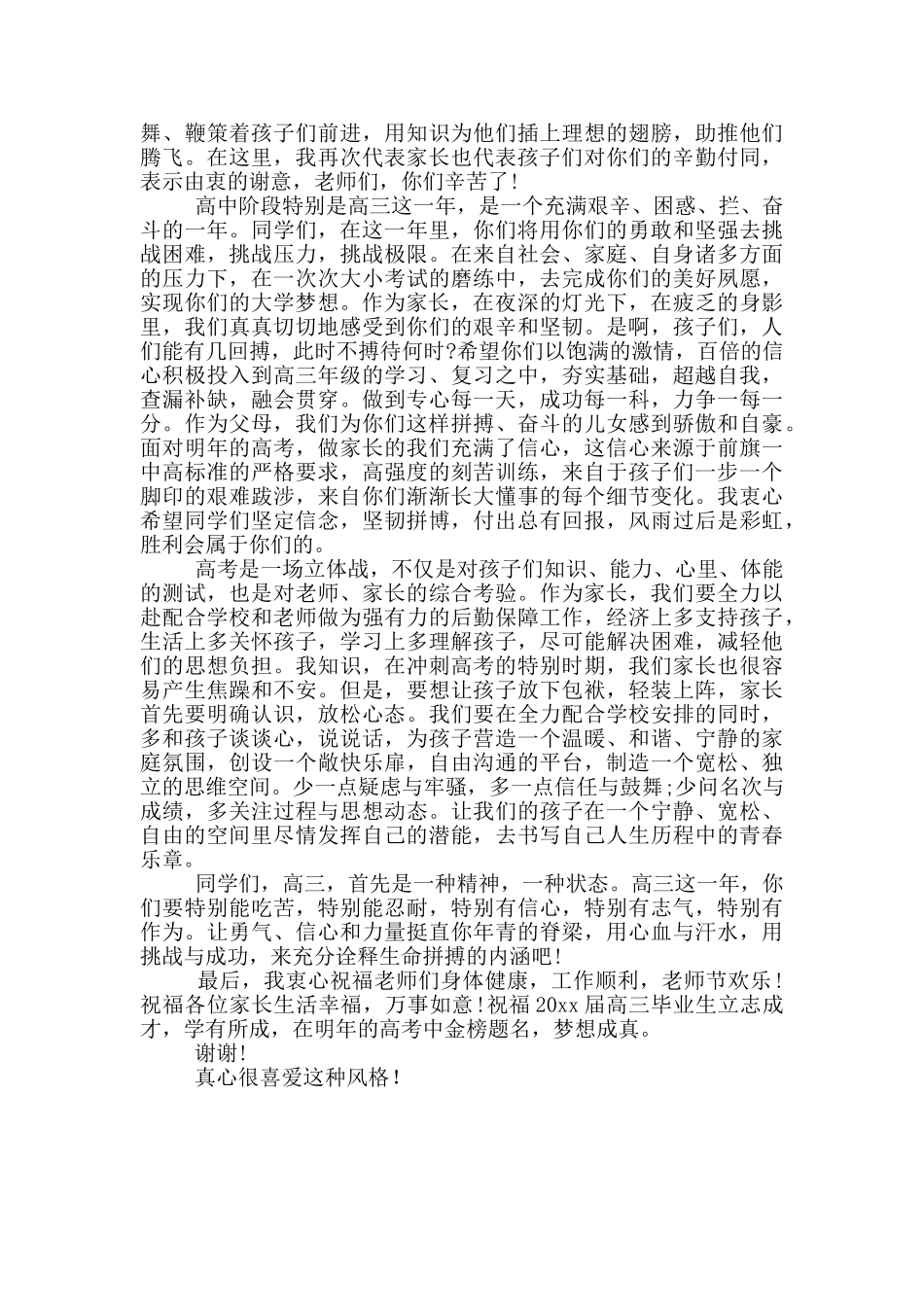 高考动员大会发言稿材料_第3页