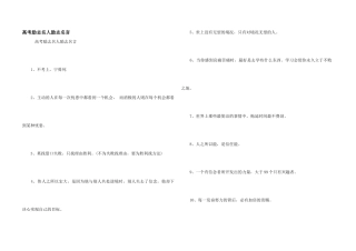 高考励志名人励志名言
