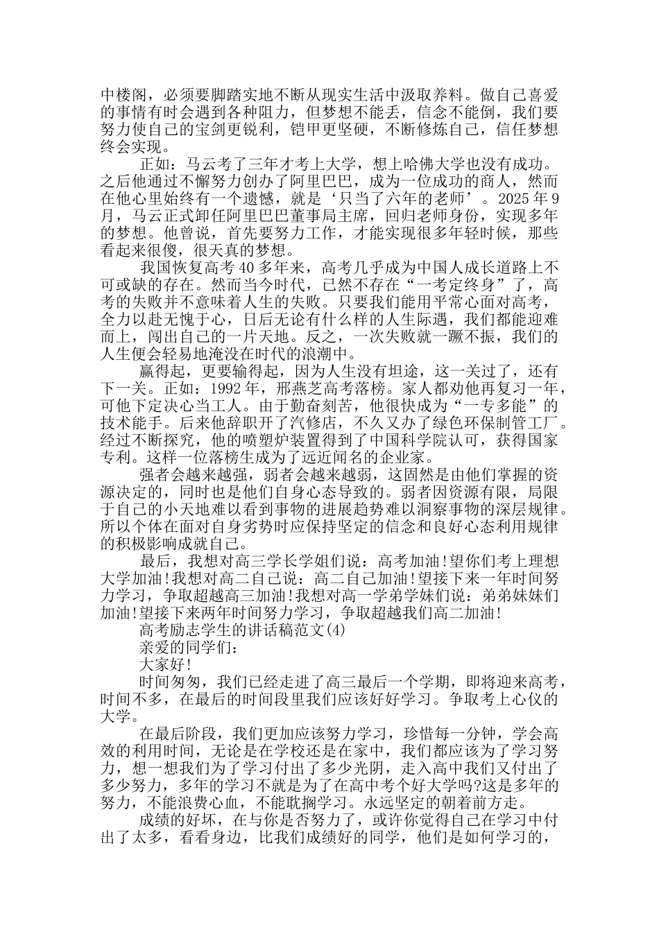 高考励志学生的讲话稿2025年5篇_第3页