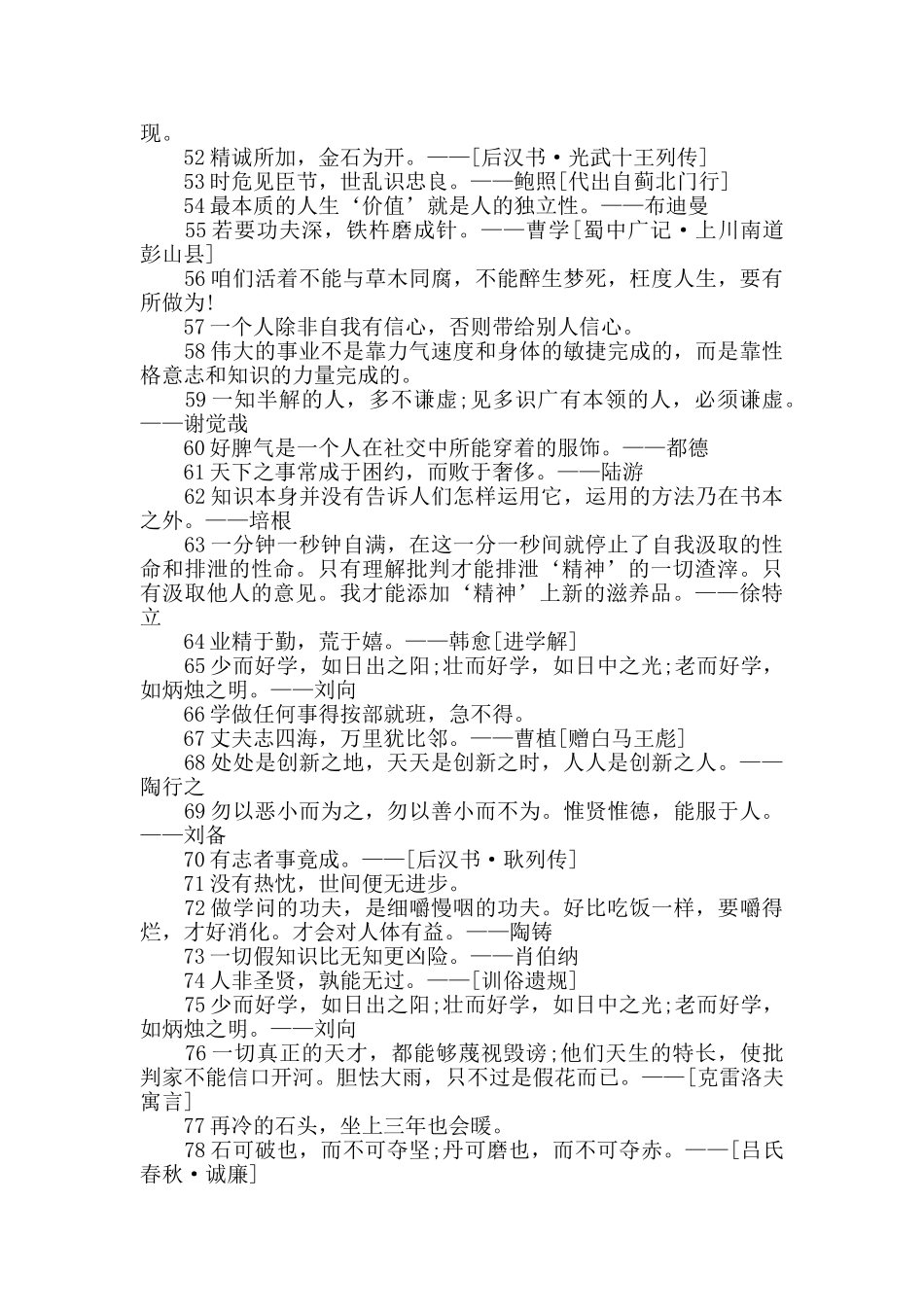 高考励志名言短句霸气座右铭2025年度_第3页