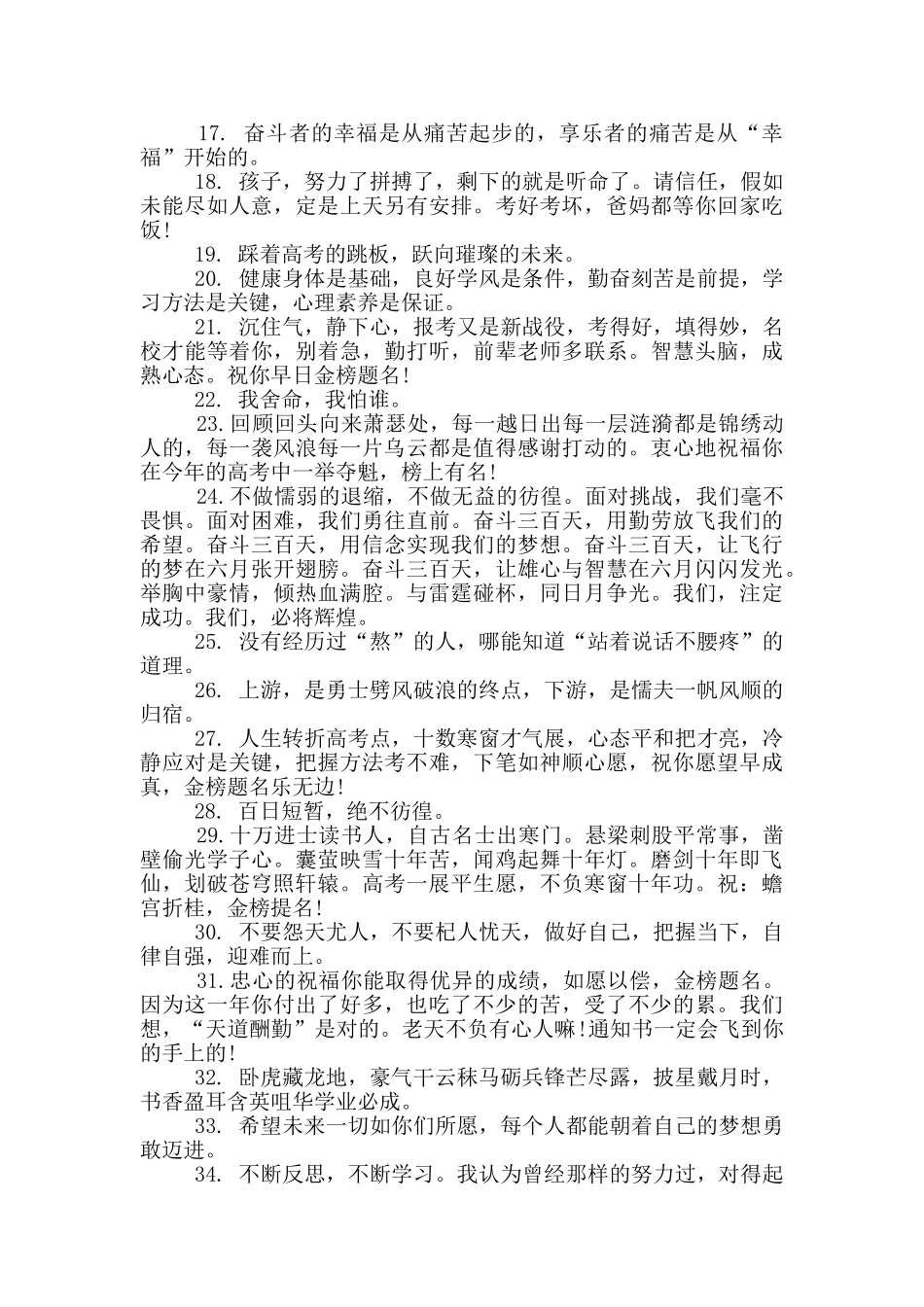 高考励志句子唯美简短_第2页