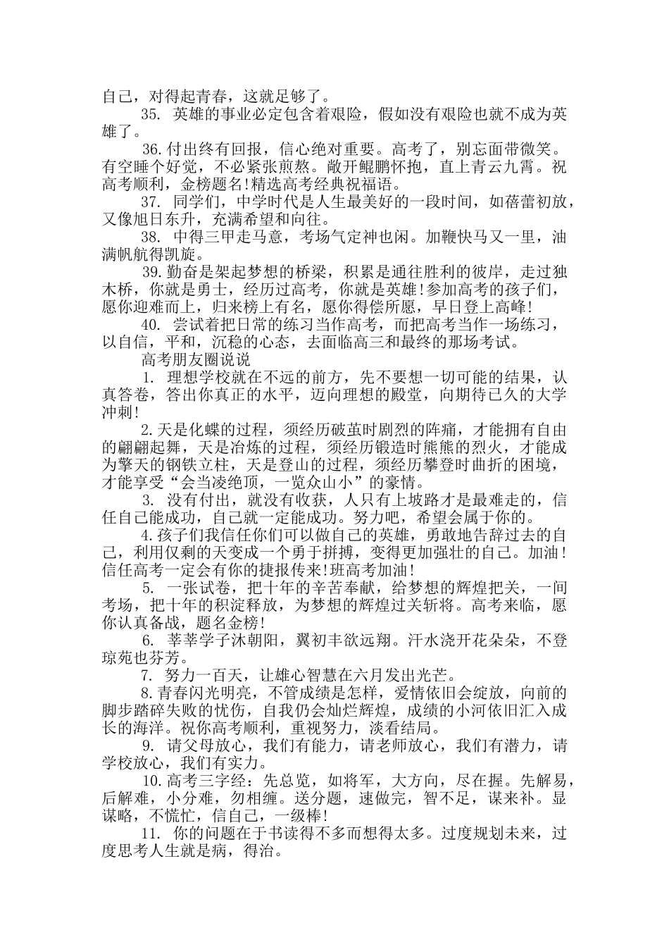 高考励志句子唯美简短_第3页