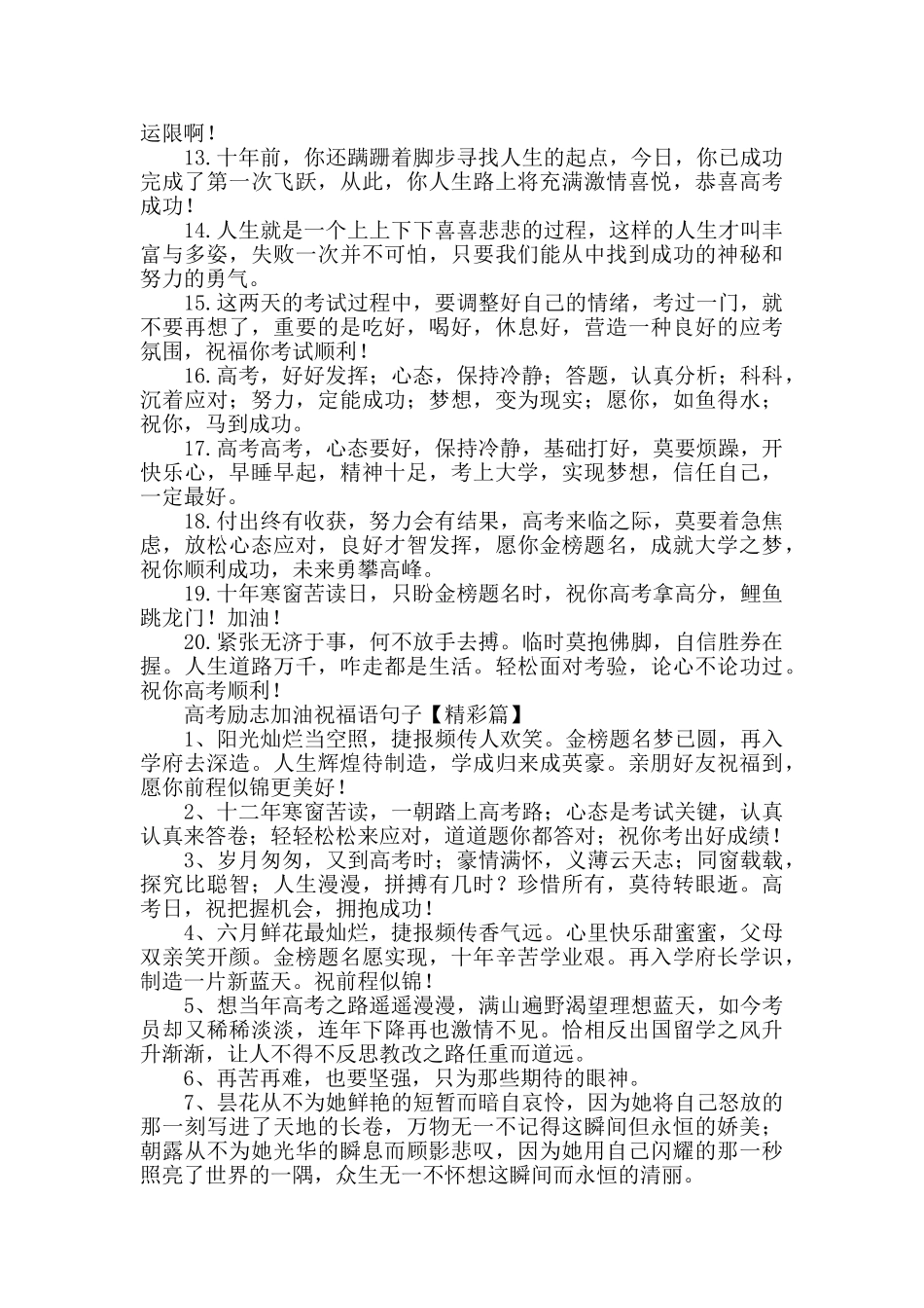 高考励志加油祝福语句子_第2页