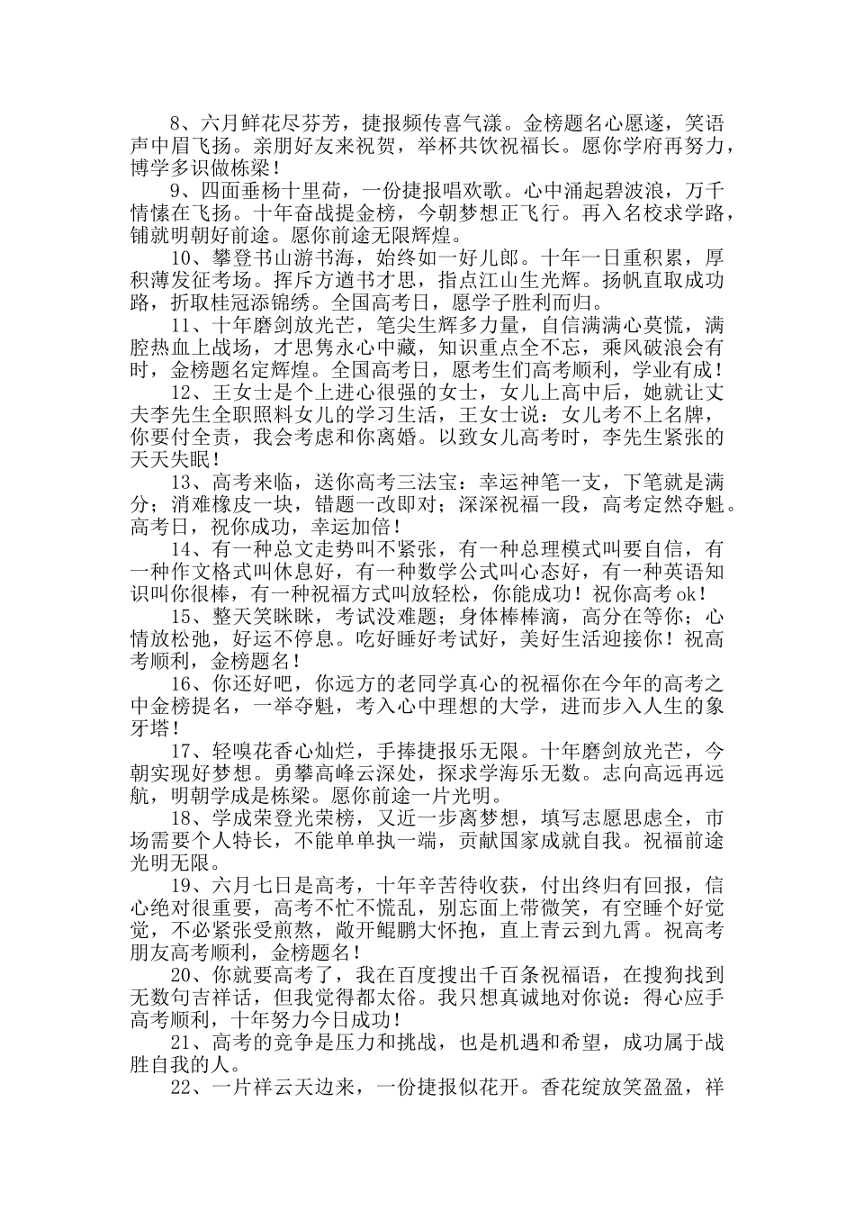 高考励志加油祝福语句子_第3页