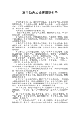 高考励志加油祝福语句子