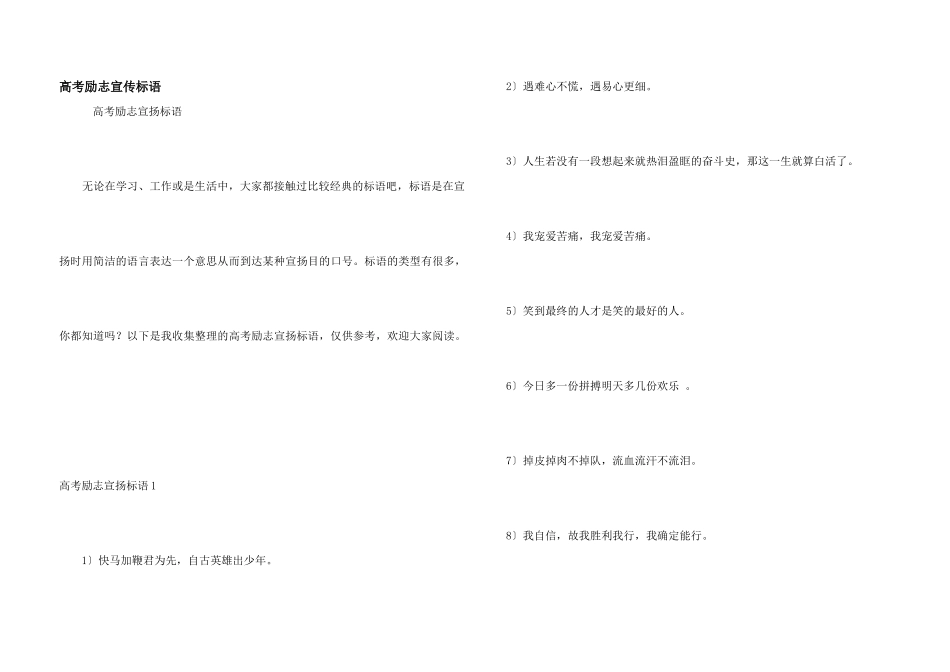 高考励志宣传标语_第1页