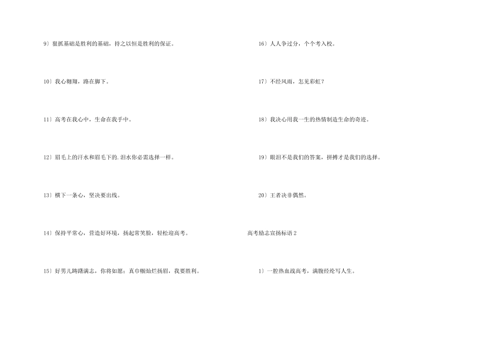 高考励志宣传标语_第2页