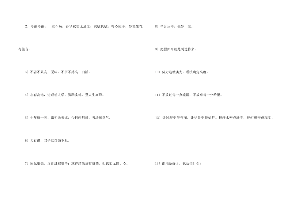 高考励志宣传标语_第3页