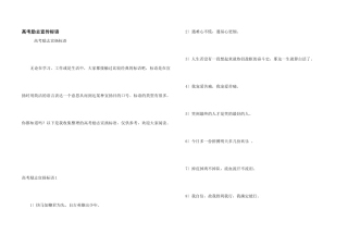 高考励志宣传标语