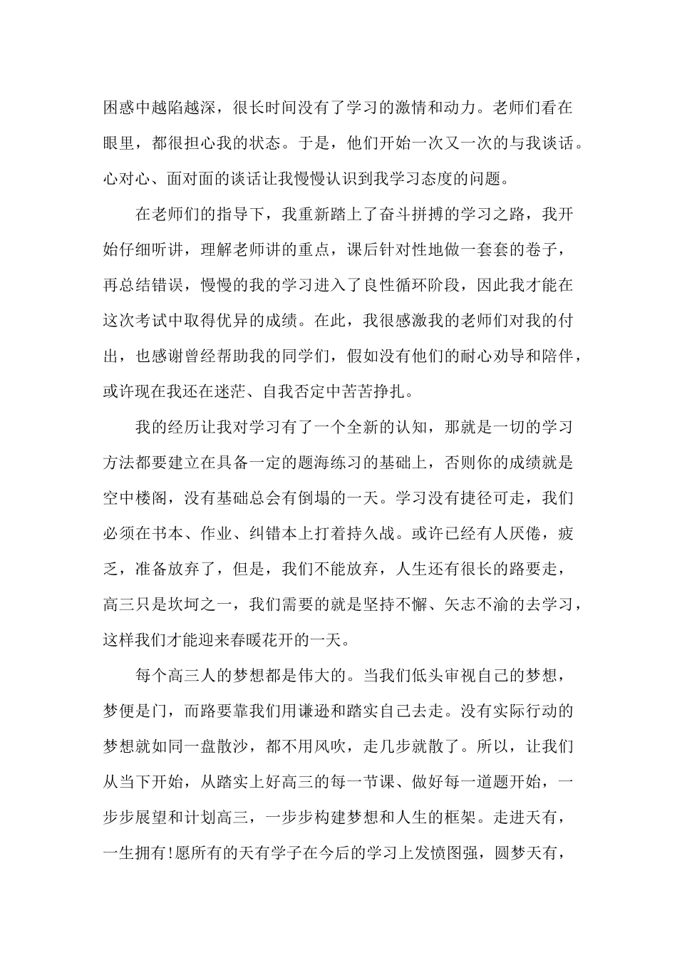 高考励志故事学生演讲稿5篇_第2页