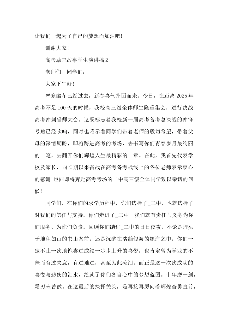 高考励志故事学生演讲稿5篇_第3页