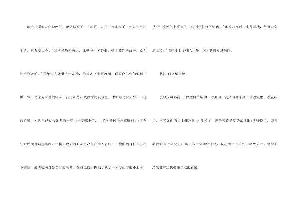 高考励志故事：复读-你准备好了吗_第2页