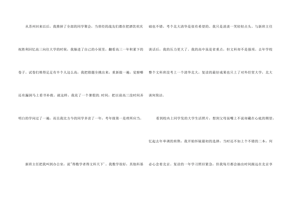 高考励志故事：复读-你准备好了吗_第3页