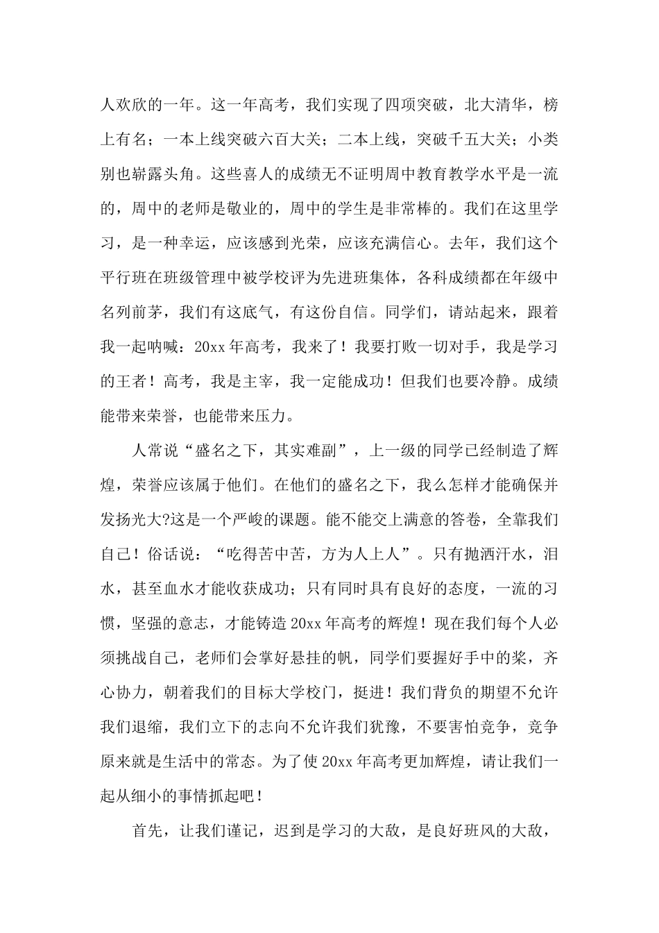 高考动员大会的演讲稿三篇_第3页