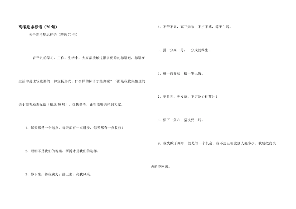 高考励志标语(70句)_第1页