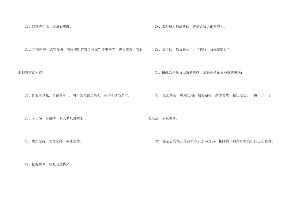 高考励志标语(70句)_第3页