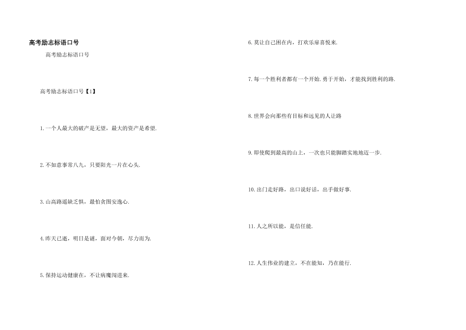 高考励志标语口号_第1页