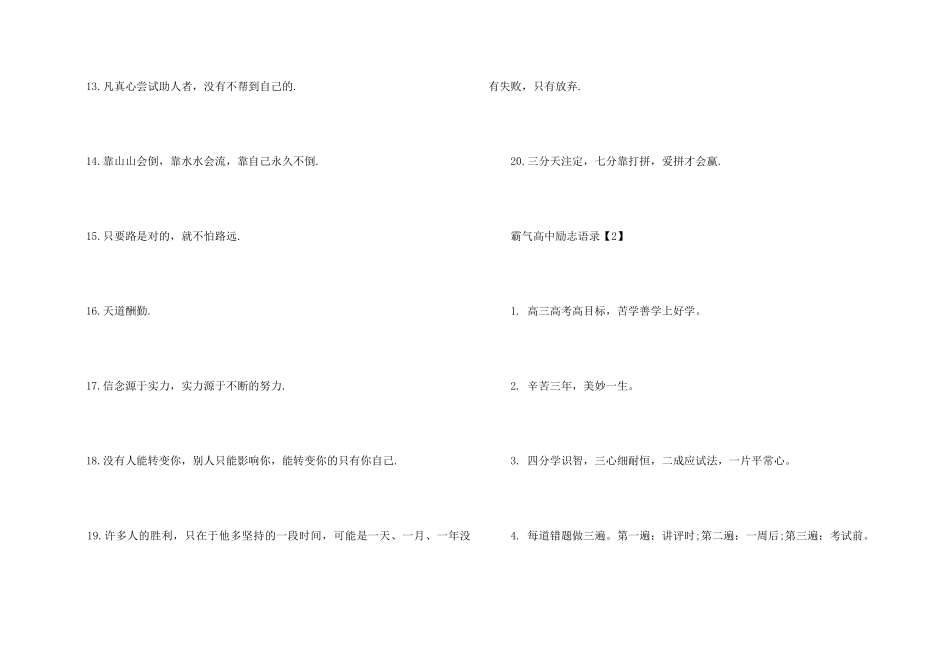 高考励志标语口号_第2页