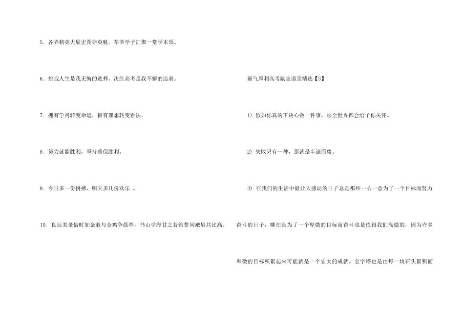 高考励志标语口号_第3页
