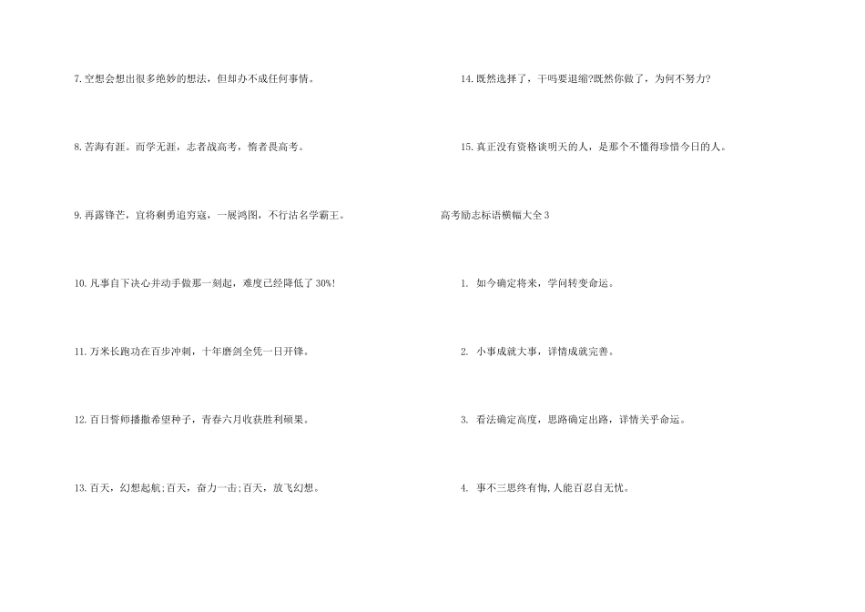 高考励志标语横幅大全_第3页
