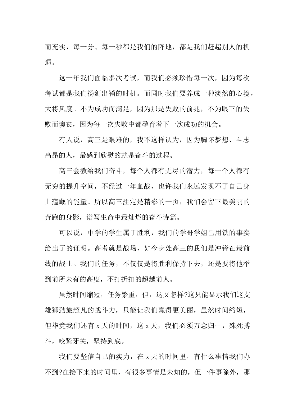 高考励志演讲稿500字_第2页