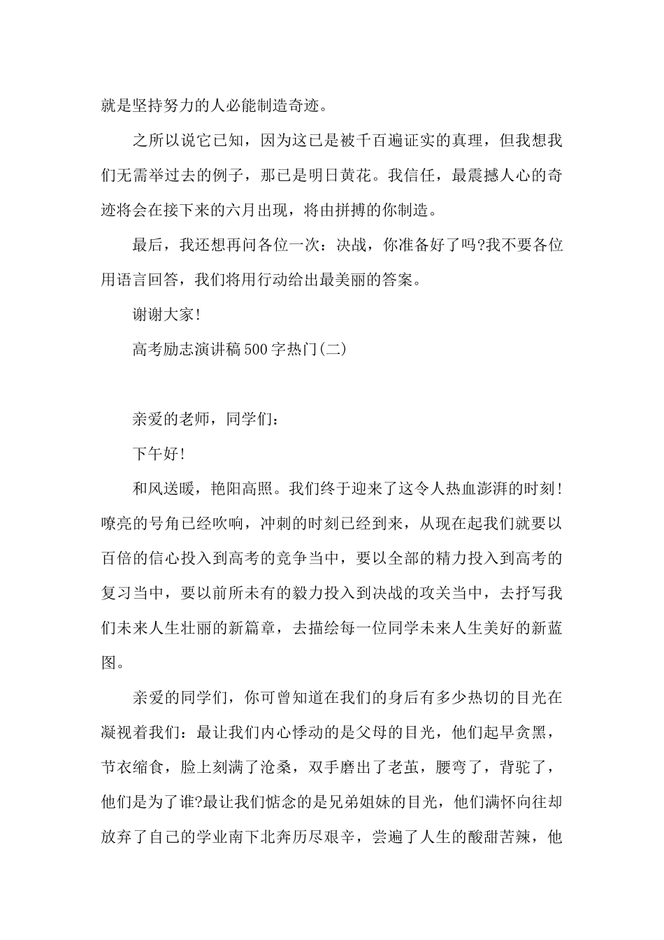 高考励志演讲稿500字_第3页