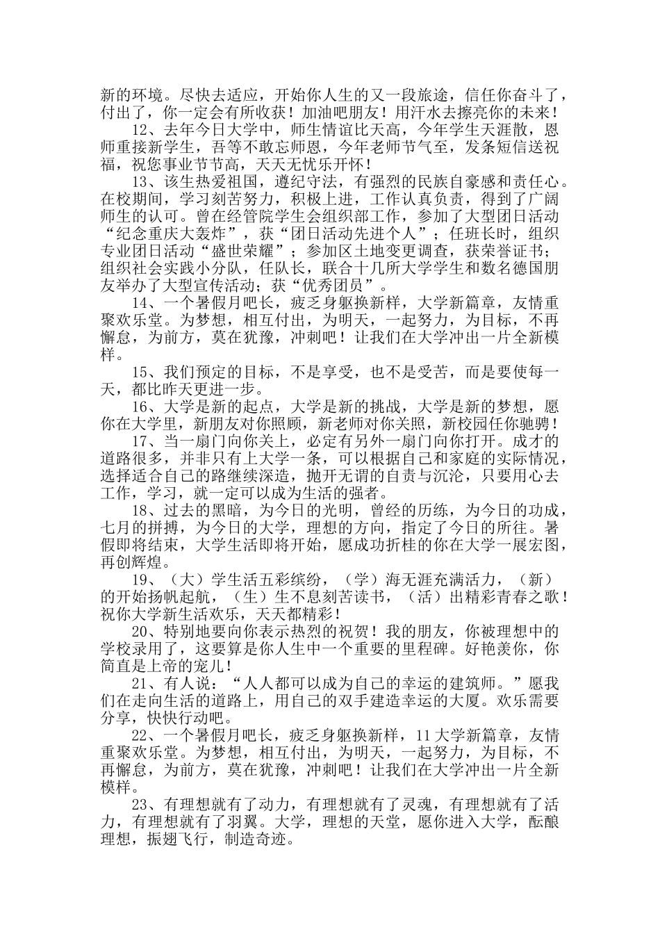 高考励志祝福语_第3页