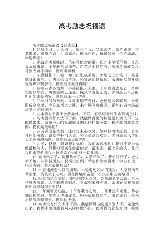 高考励志祝福语