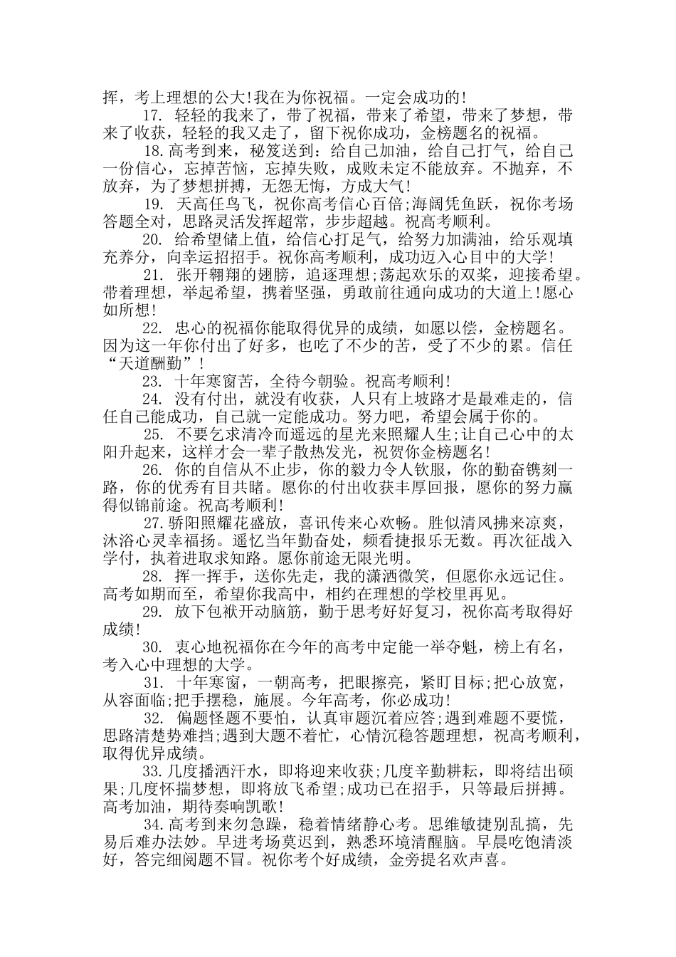 高考励志语录正能量_第2页