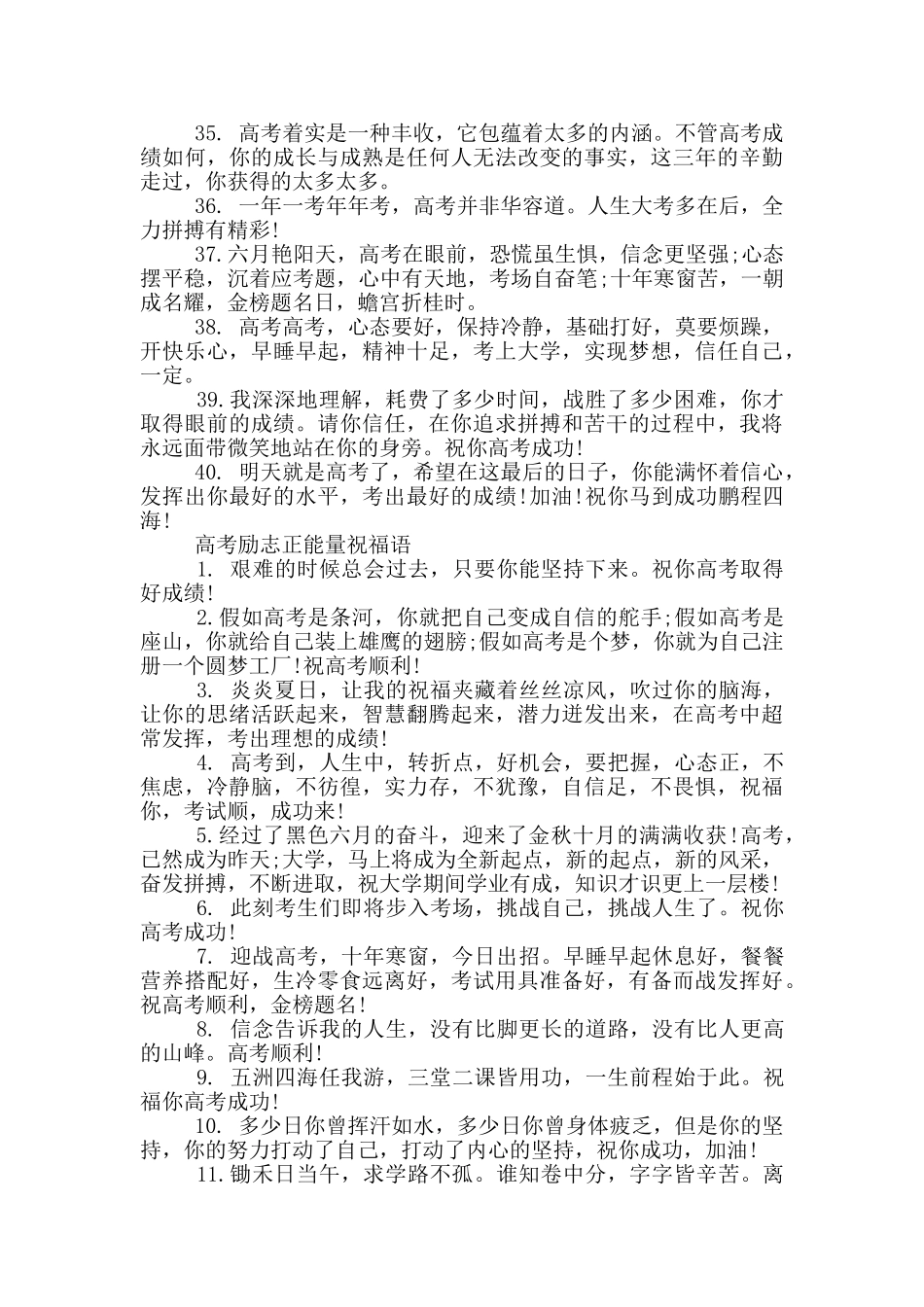 高考励志语录正能量_第3页