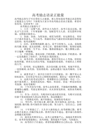 高考励志语录正能量