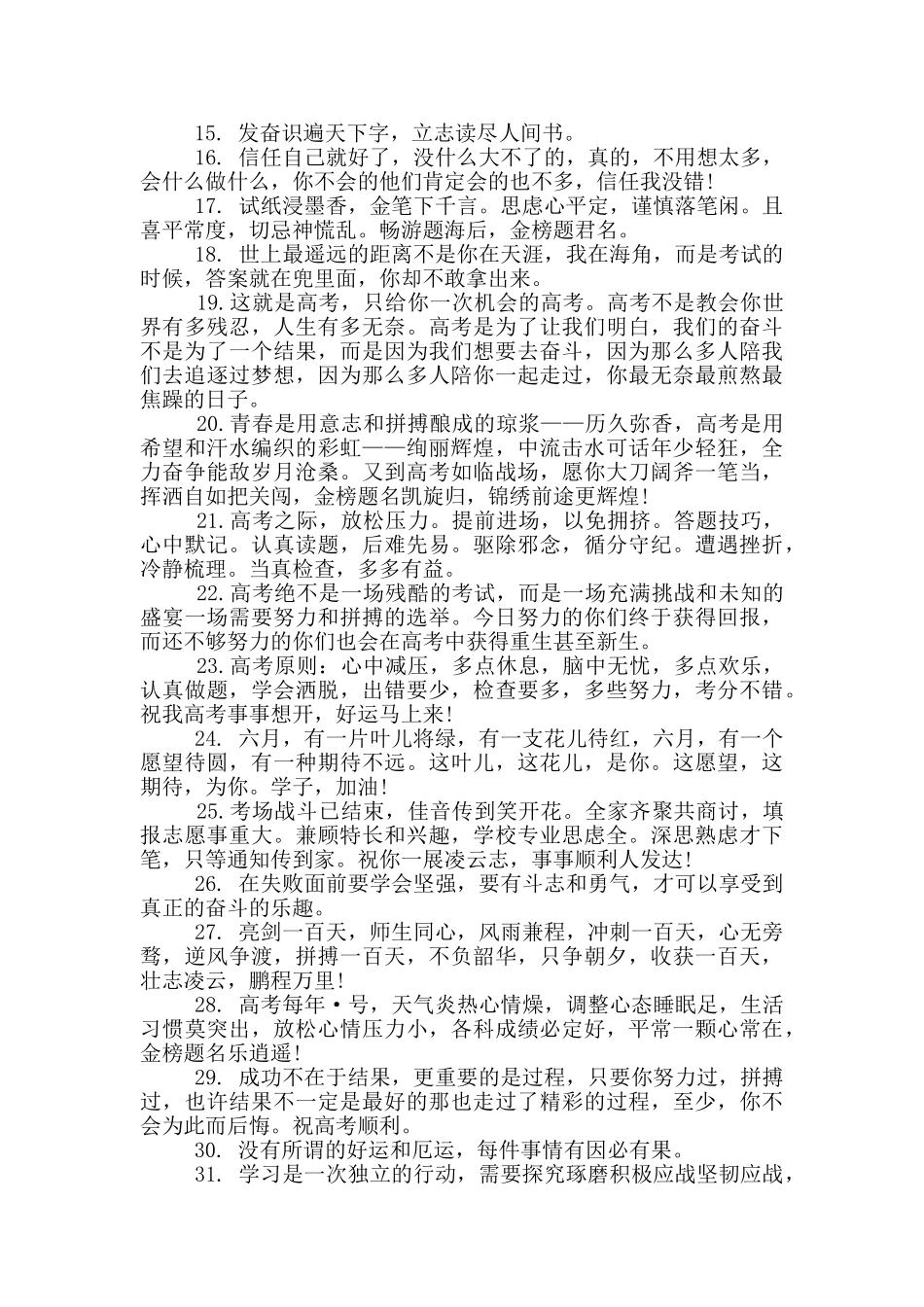 高考励志金句简短霸气_第2页