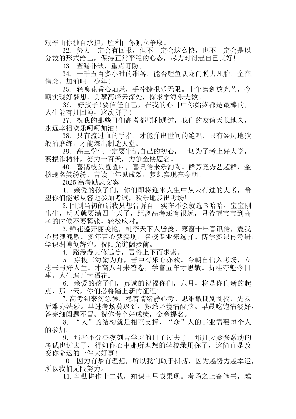 高考励志金句简短霸气_第3页