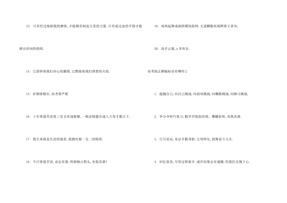 高考励志横幅标语有哪些_第2页
