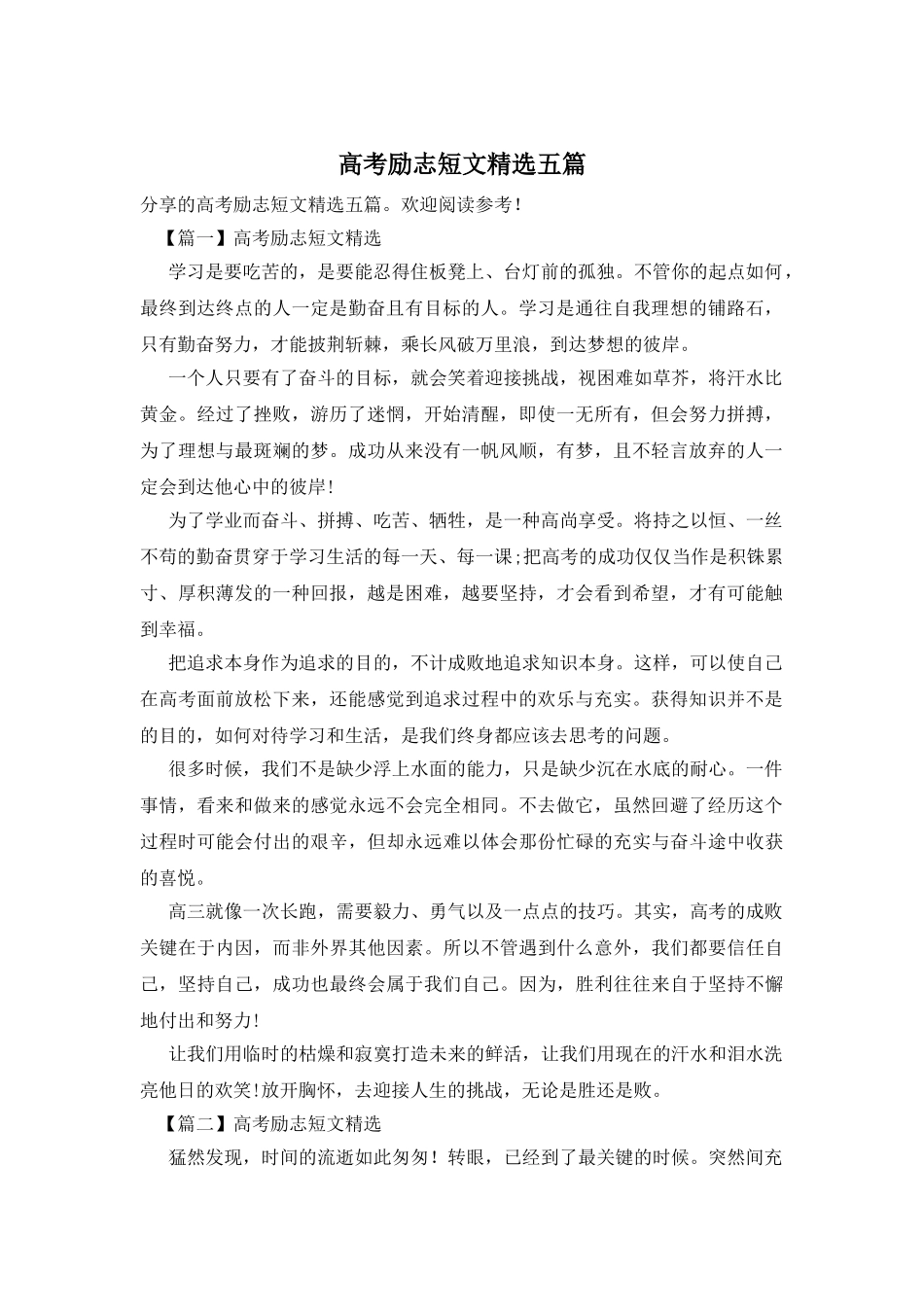 高考励志短文精选五篇_第1页