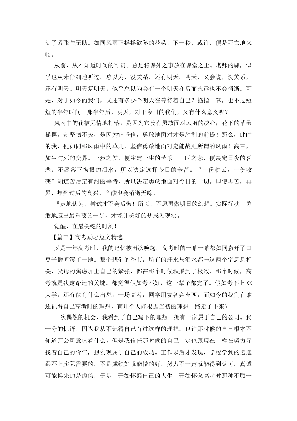 高考励志短文精选五篇_第2页