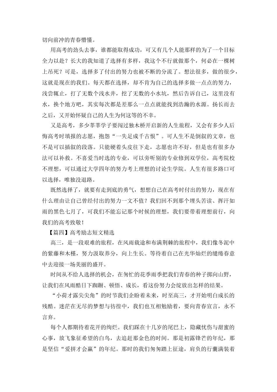 高考励志短文精选五篇_第3页