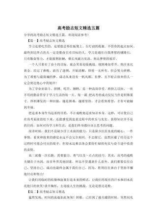高考励志短文精选五篇
