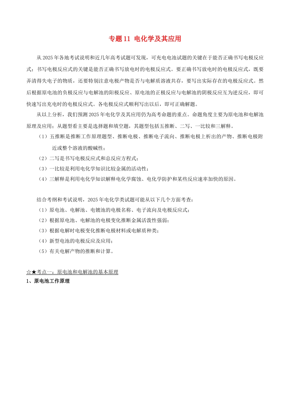 高考化学专题11-电化学及其应用试题_第1页